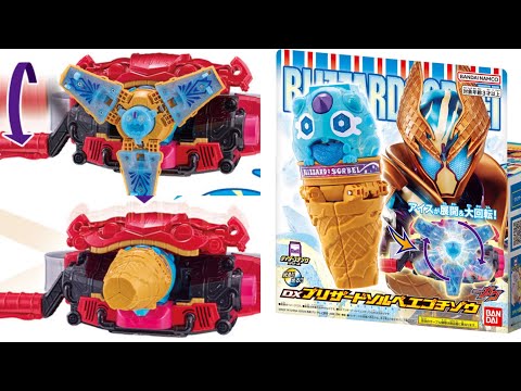 Information released] Gab's intermediate form with ice!? DX