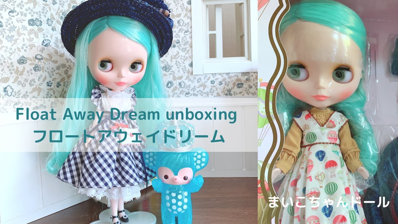 ブライス フロートアウェイドリーム開封 - YouTube