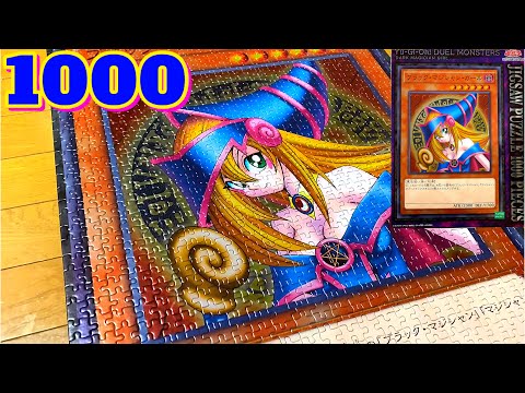 ジグソーパズル【1000ピース】遊戯王 ブラック・マジシャン・ガール