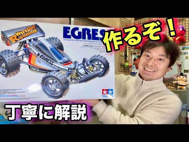 We'll build an Egress! We'll also explain one-way! We'll build a