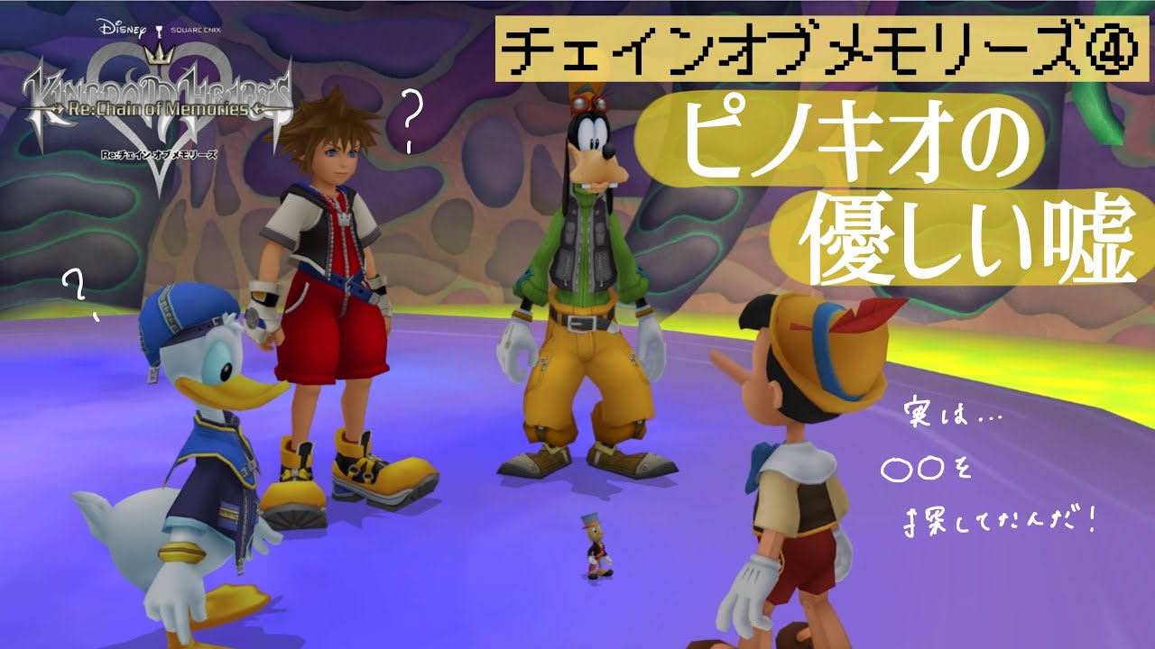 Kingdom Hearts] Pinocchio's Kind Lie [Chain of Memories] [Monstro