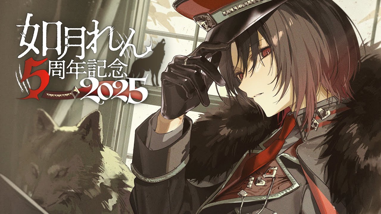 如月れん5周年 】5年経ったんですって、びっくりだね【ぶいすぽ/如月