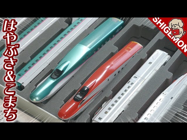 Hayabusa & Komachi] E6 series stored in TOMIX E5 series Shinkansen