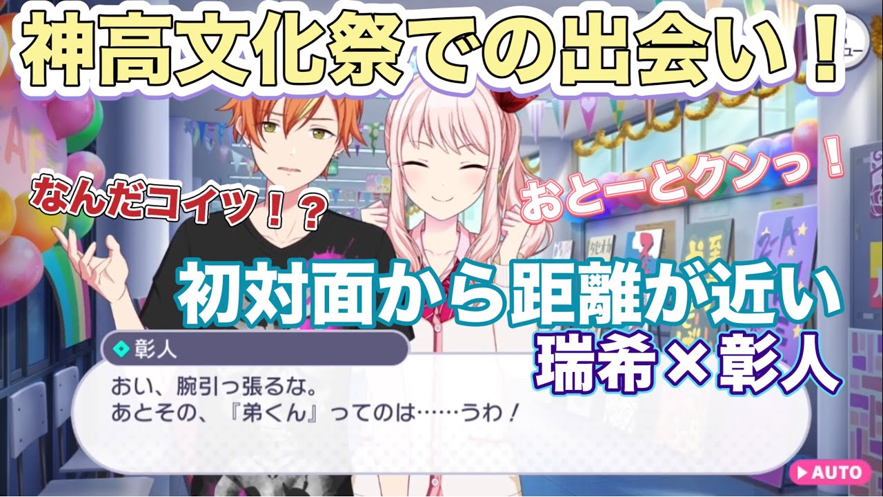 神高文化祭での出会い!瑞希×彰人・冬弥の初対面!【プロセカ】 - YouTube