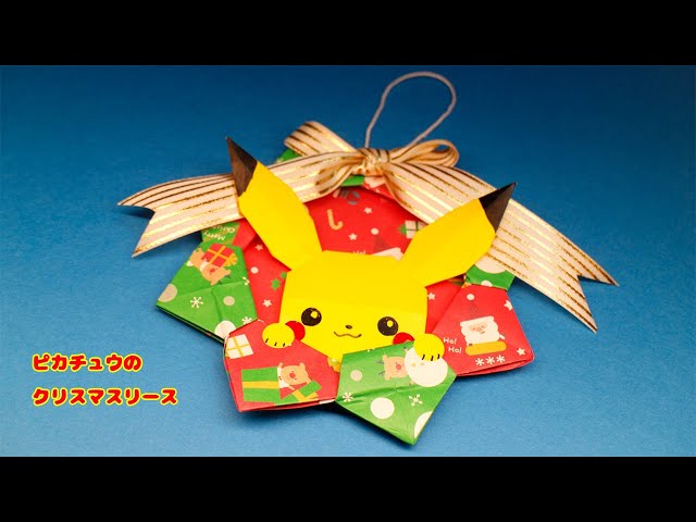 ピカチュウのクリスマスリースの作り方（ミニ） - YouTube