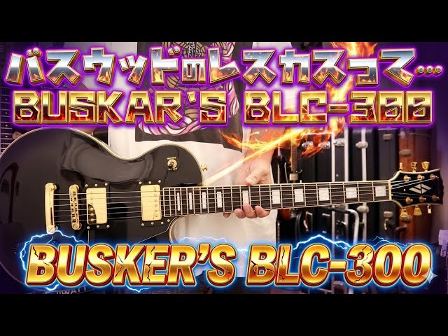 Affordable Basswood Les Paul CustomCheck out the BLC-300 from