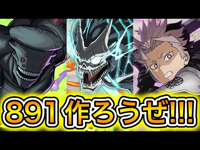 怪獣8号キャラの891を作ろうぜ！！！【パズドラ】 - YouTube