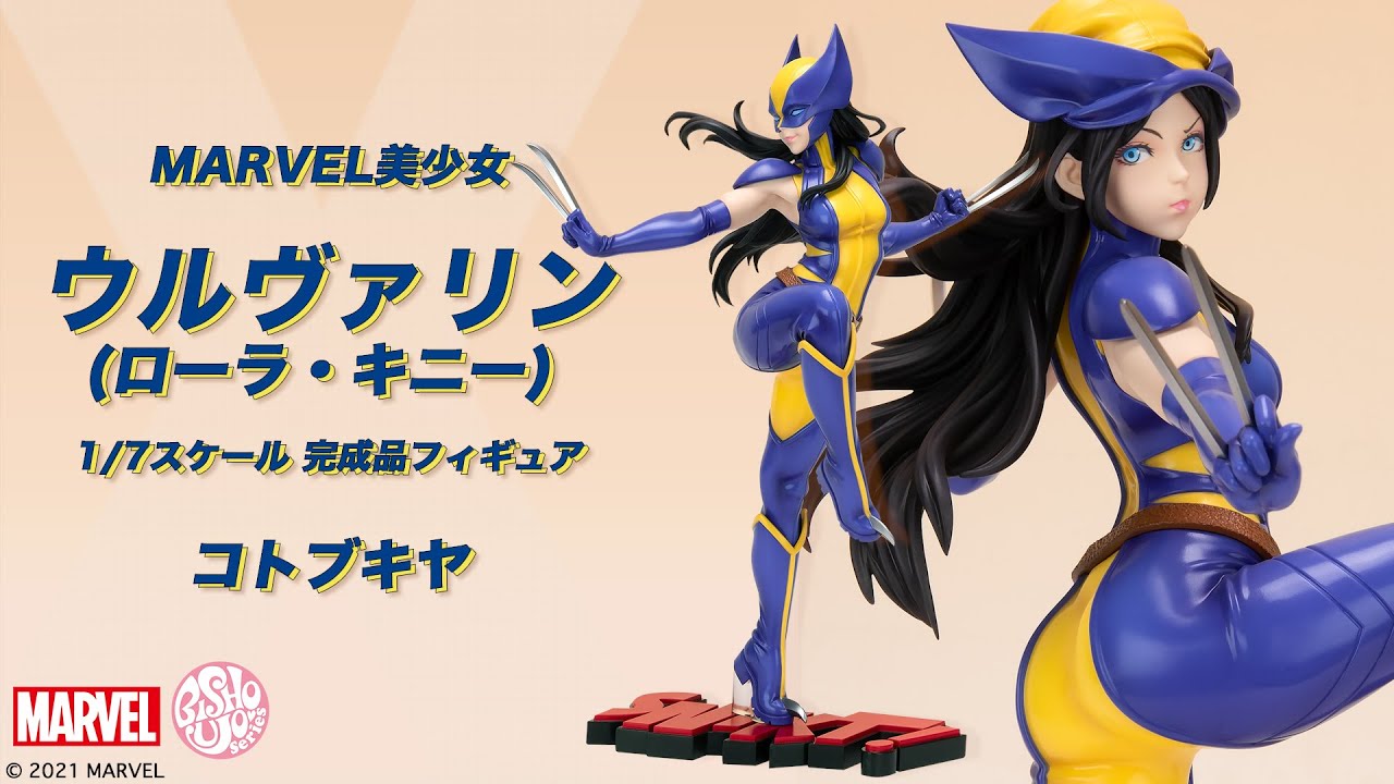 MARVEL美少女 MARVEL UNIVERSE ウルヴァリン(ローラ・キニー) 1/7 完成