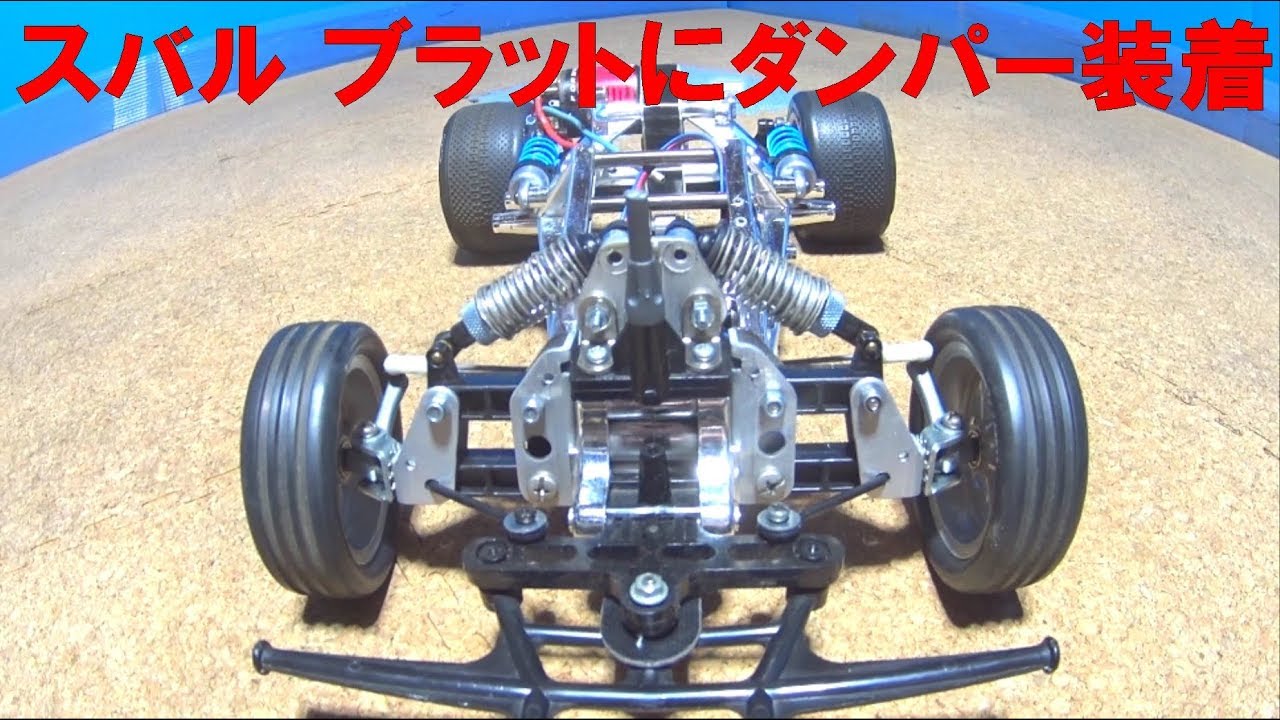 タミヤ スバルブラット/マイティフロッグ フロントサス改造#1 - YouTube