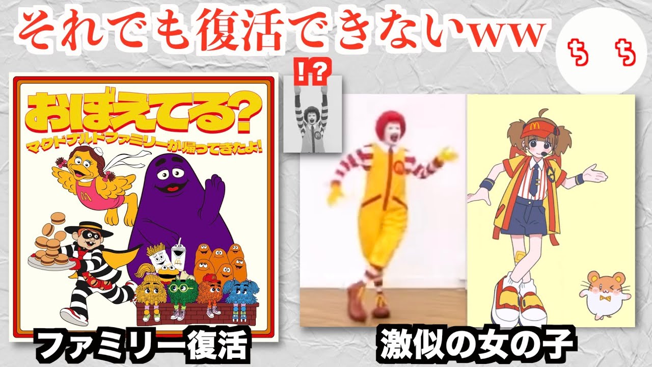 McDonald's Donald is officially hinting at a revival, but he can't