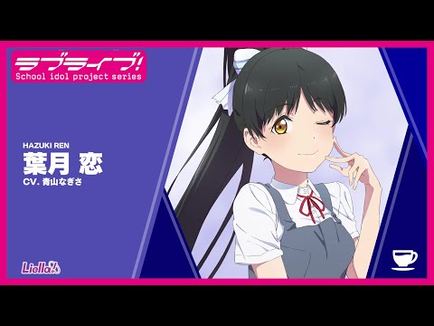 ラブライブ！スーパースター!! Liella! スペシャル朗読動画 vol.20