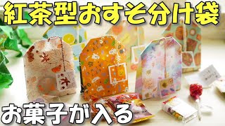 DIY easy tea bag shaped gift bag using 2 origami sheets |Tutorial