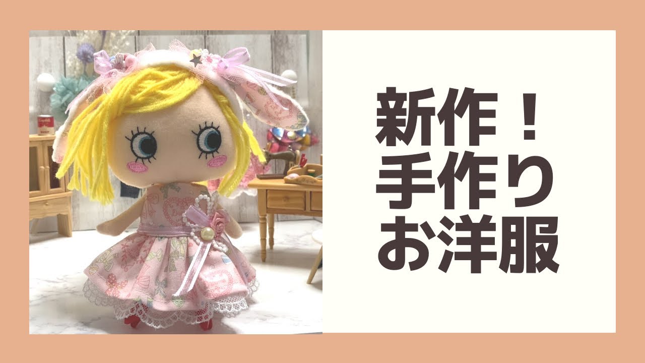 イーマリー】新作手作り服のファッションショー♡【ILEMER