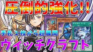 遊戯王マスターデュエル】圧倒的強化で盤面制圧が可能に!! 環境と戦う