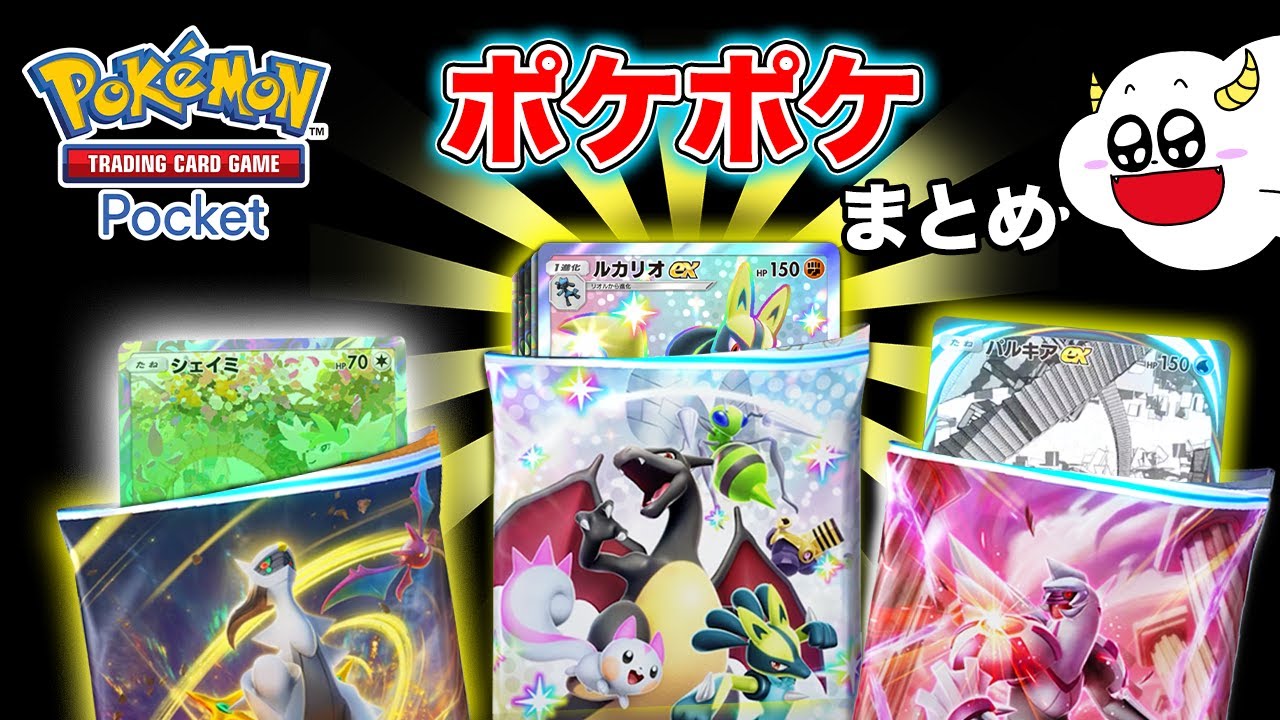 ポケポケ】幻のゴッドパックで色違いを神引き！出たカードでビンゴ対決