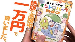 ずっと開封してみたかった17年前のパックを開封してみた【旧裏ポケモン