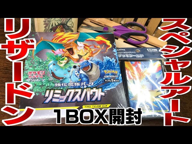 Special Art Aim for Charizard & Talonflame GX! Pokemon Card Game