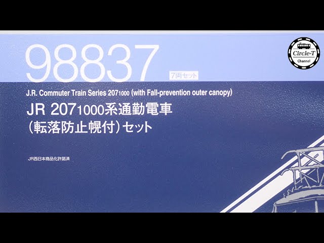 開封動画】TOMIX 98843 JR 201系通勤電車(JR西日本30N更新車・オレンジ
