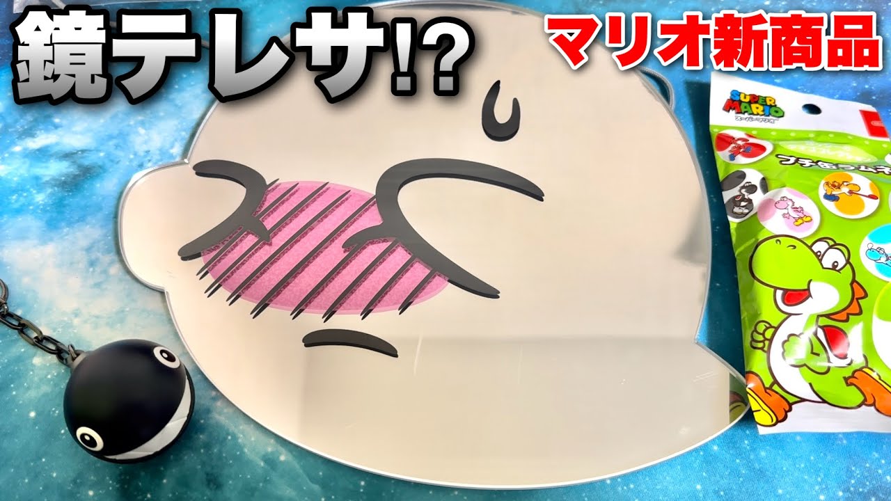 鏡に映るオバケが怖くない⁉︎ミラーテレサやワンワンなどスーパー