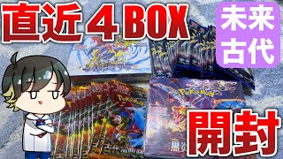 ポケセン産4BOX】シュリンクから開封した神聖すぎるBOXを大量開封