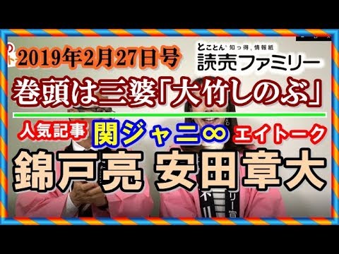巻頭は三婆「大竹しのぶ」、関ジャニ∞「錦戸亮」「安田章大」巻頭は三