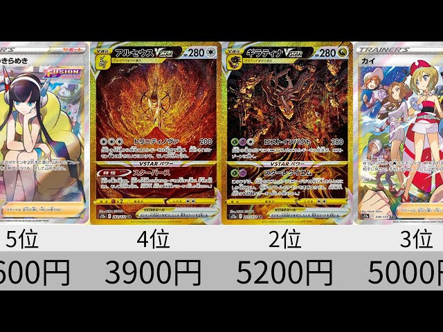 ポケカ】ギラティナ高騰！最新相場ランキング ！VSTARユニバース_SR
