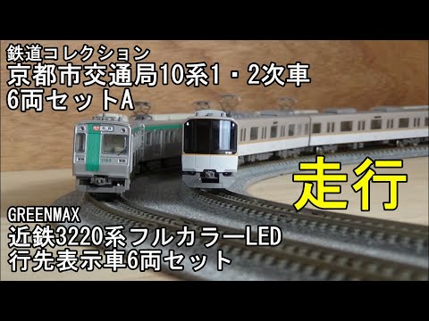 鉄道模型Nゲージ 近鉄3220系・フルカラーLED行先表示車6両セットと
