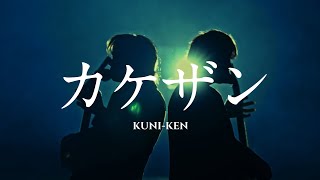 KUNI-KEN Official Website | 三味線ブラザーズバンド