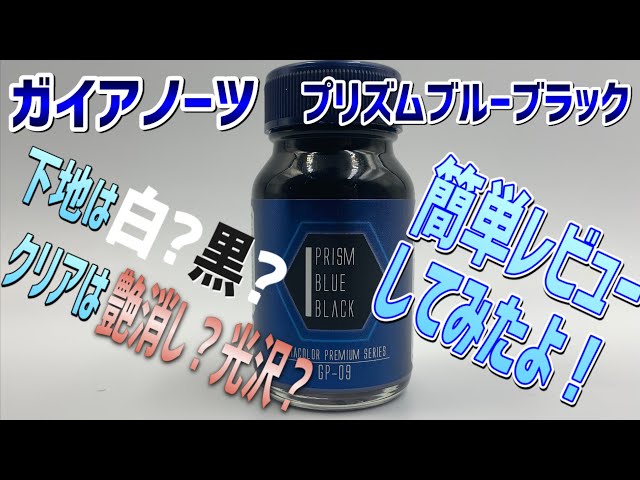 Gaia Color] I tried using Gaia Notes Polarized Pearl Paint Prism