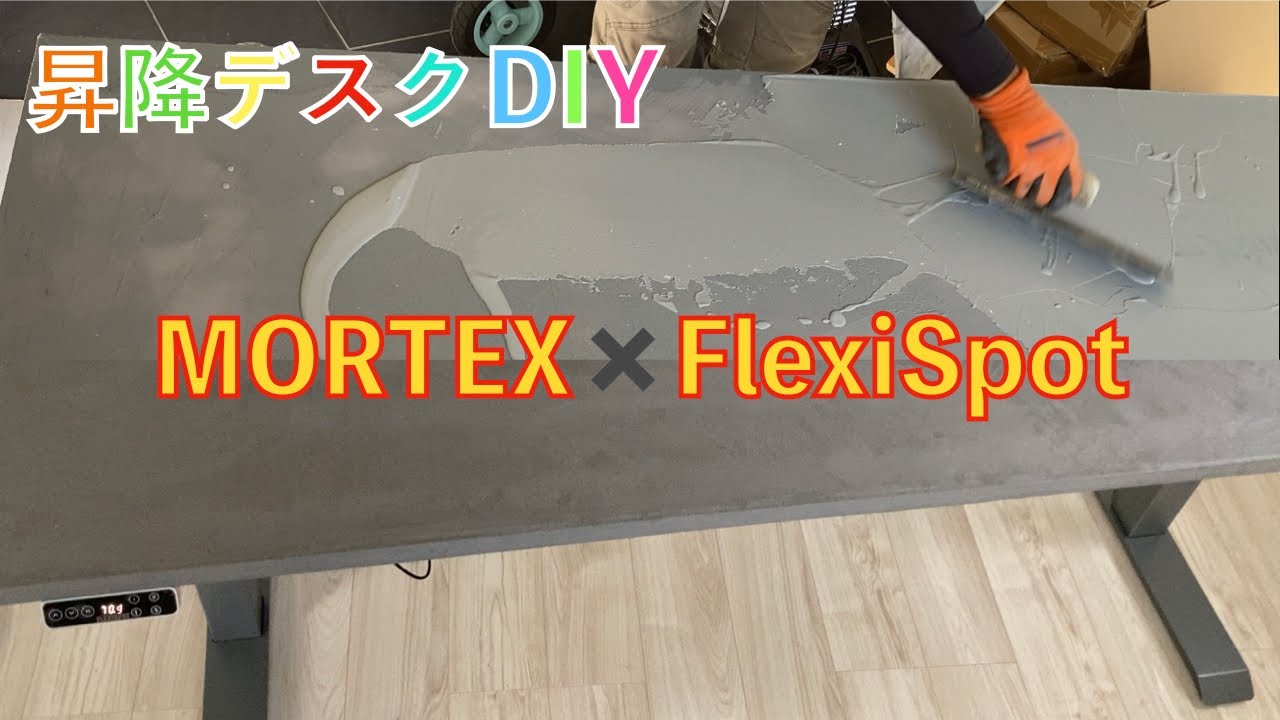 DIY】昇降デスクをDIY‼️モールテックス✖️FlexiSpotの最強デスクを
