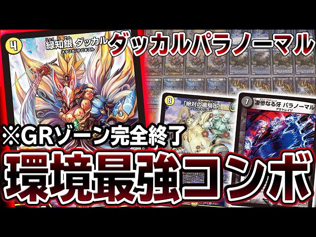 GR End] A thorough explanation of 