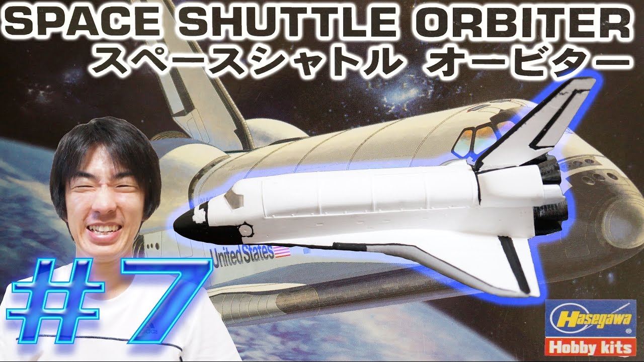 ハセガワ】1/200 スペースシャトル オービター プラモデル !! 【細かい