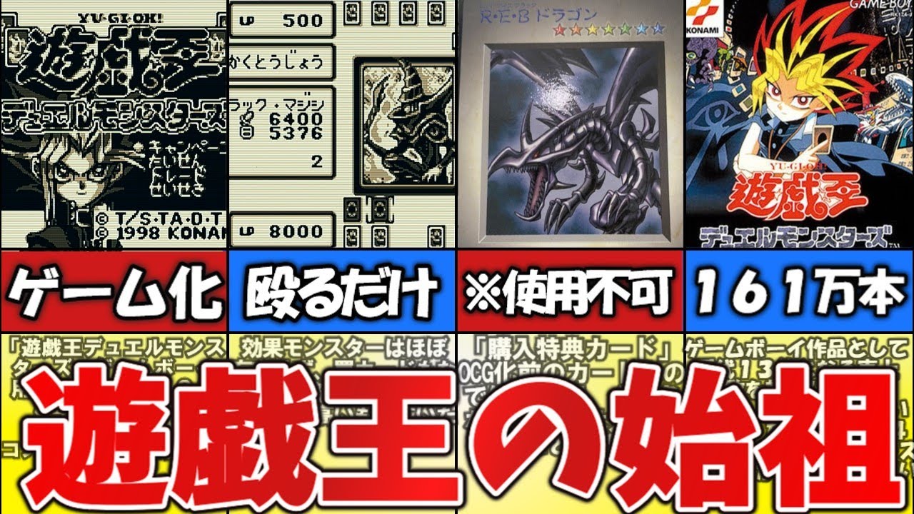 DM1] Explaining the origins of Yu-Gi-Oh! DM1 [Yu-Gi-Oh! Duel