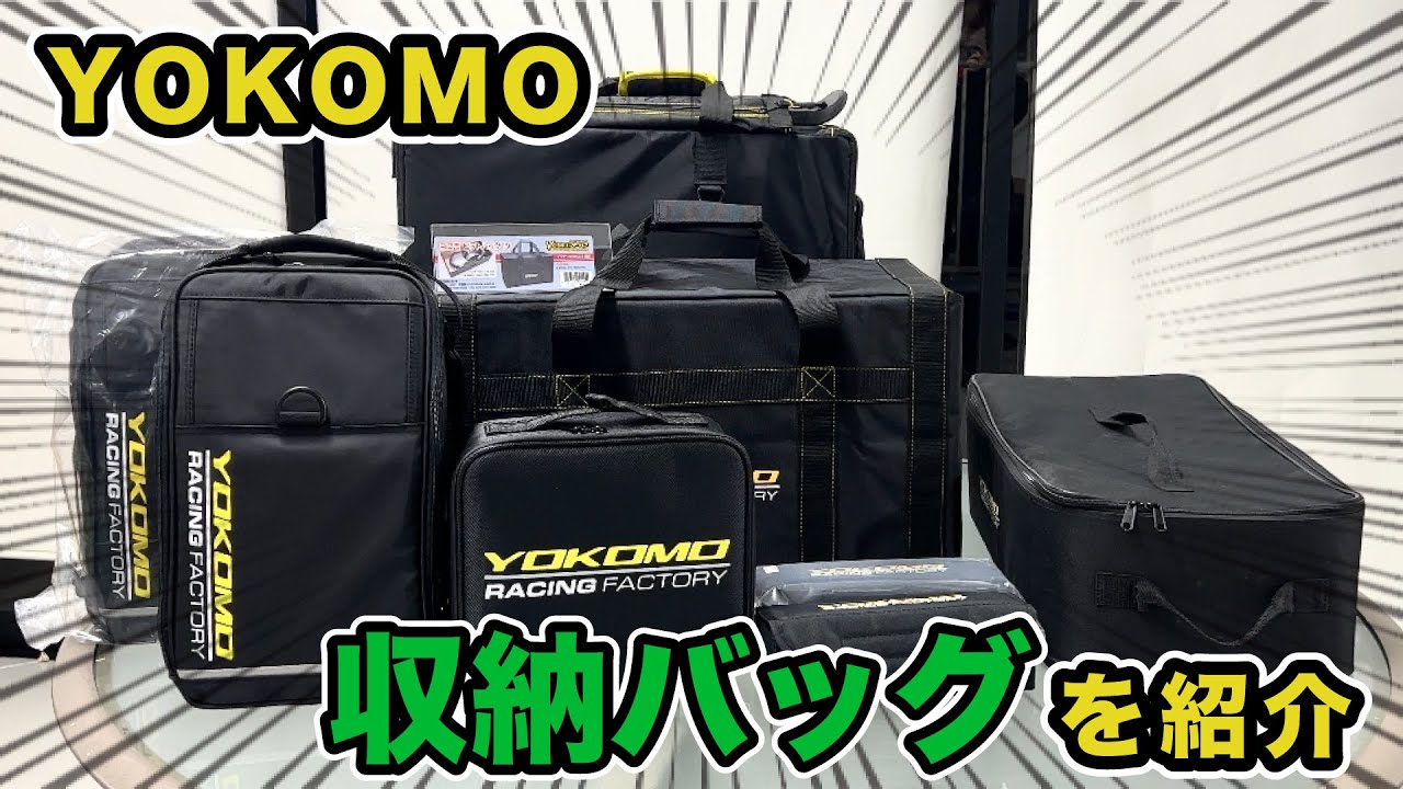 大容量でコンパクト】持ち運びが簡単なラジコン収納バッグを紹介