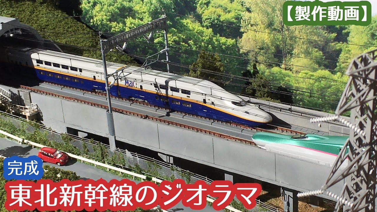 N gauge] Shinkansen diorama completed - YouTube