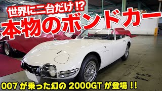 The genuine article! The legendary Bond car has been brought back