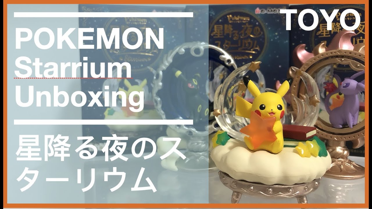 Pokemon Starry Night Starrium ポケモン リーメント