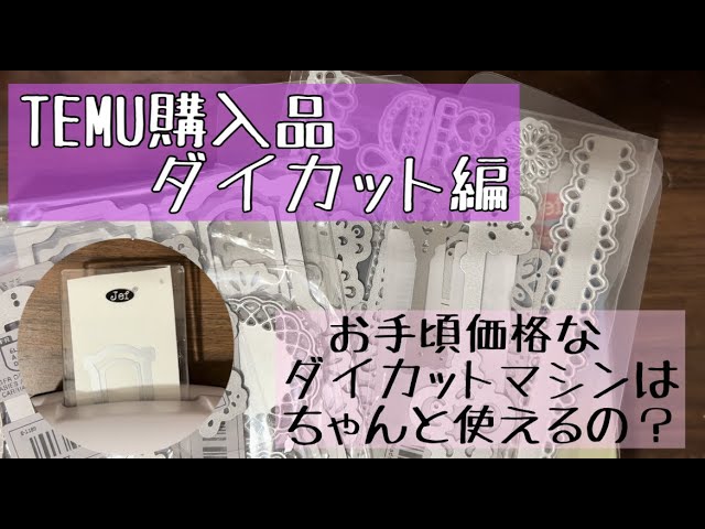 購入品紹介】ダイカットマシン Pixie - YouTube