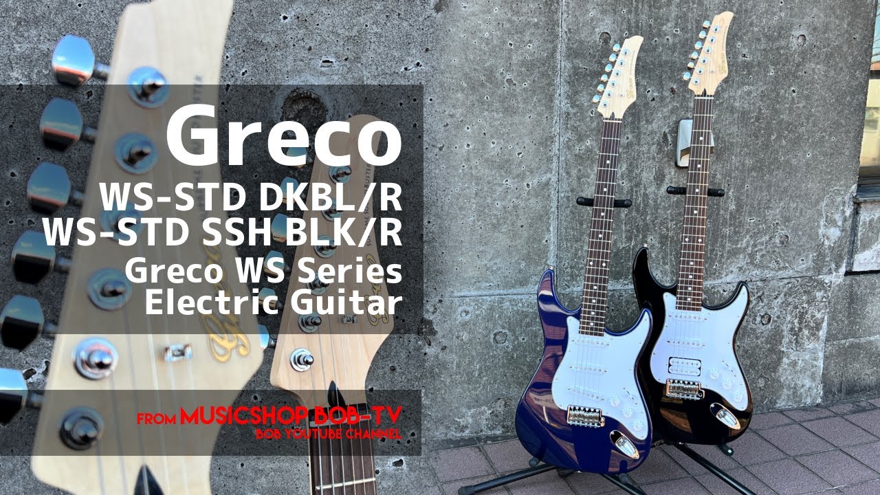 Greco WS-STD DKBL/R / WS-STD SSH BLK/R【商品紹介】エレキギター