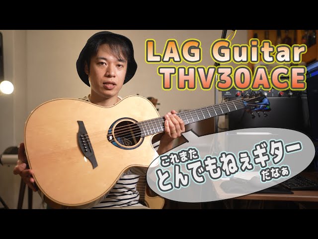 Guitar Lesson [Introducing the LAG Guitar THV30ACE] Another