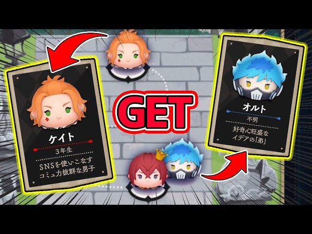 ツムツム】めっちゃ可愛い！ツイステコラボでオルトとケイトゲットした