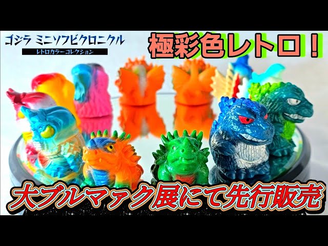 Pre-release] Bullmark's Spiritual Reproduction! Retro-Colored