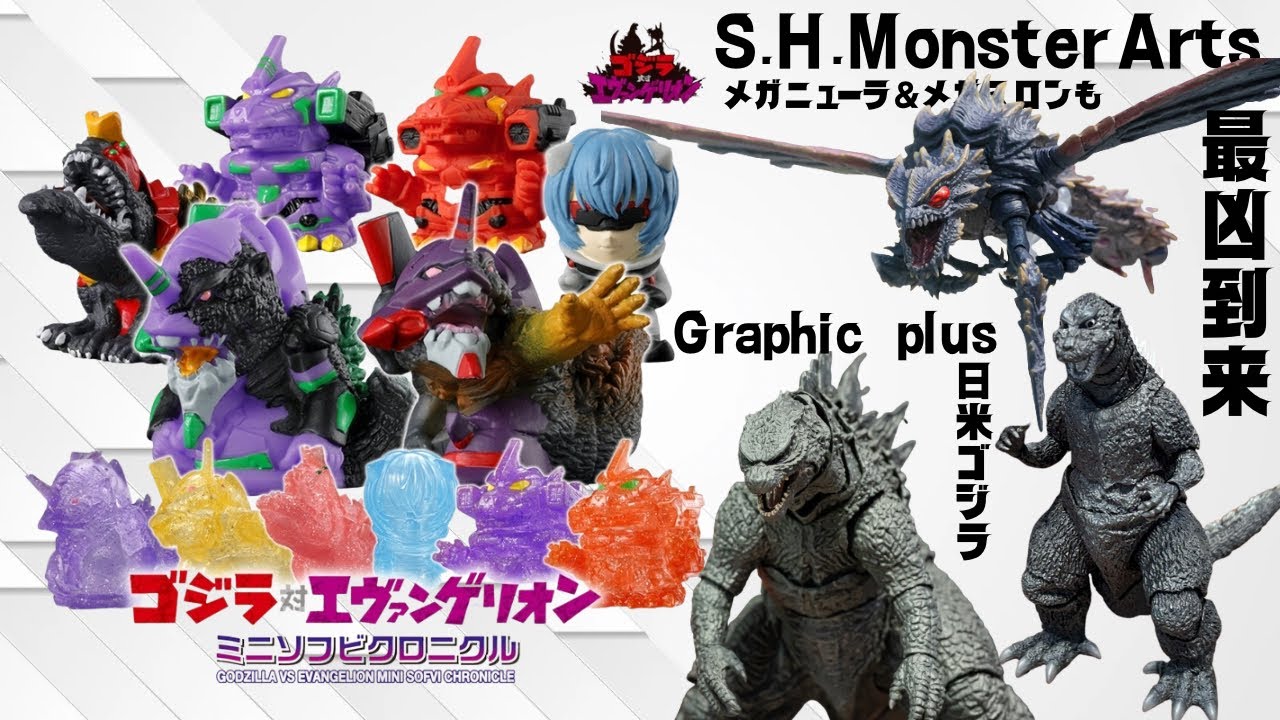 Pre-orders for Godzilla vs. Evangelion Mini Soft Vinyl Chronicle