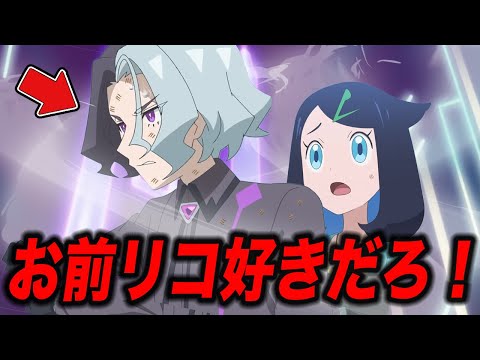 アニポケ考察】アメジオが味方になるフラグが多すぎる