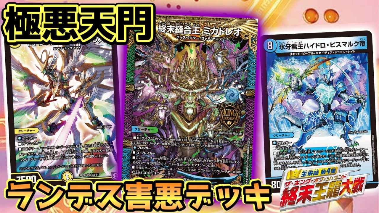 害悪】新たなEXwinはランデスをする天門でした。『終末縫合王