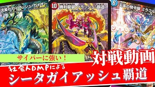 デュエマ対戦】CS入賞続出！相手の攻撃を止めつつExターン獲得！！ガイ