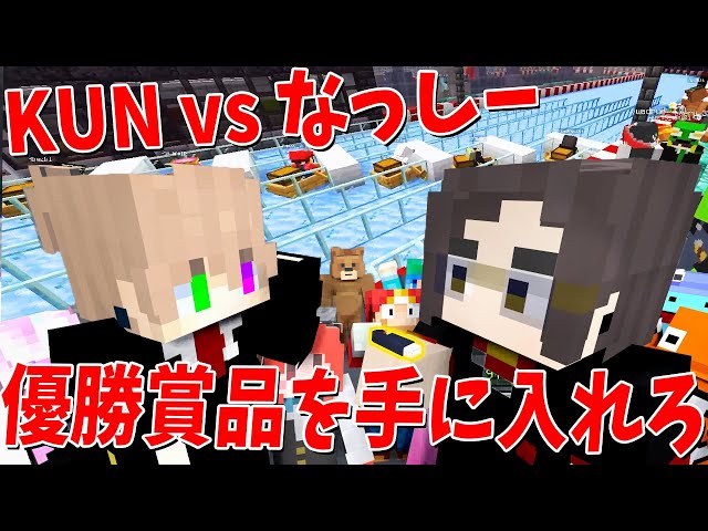 KUNvsなっしー 優勝賞品「謎のUSB」をめぐり重要レースでガチ勝負