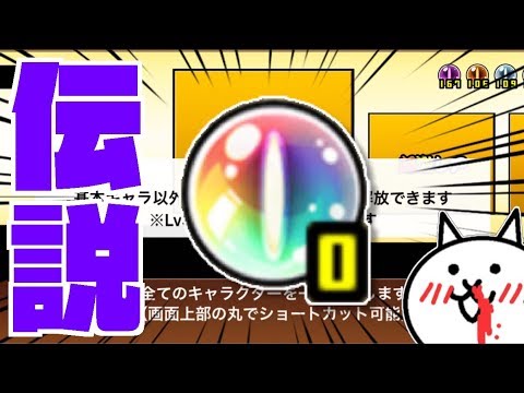 Update 8 6 0 added Cat's Eye [Legend]!? [The Battle Cats] h - YouTube