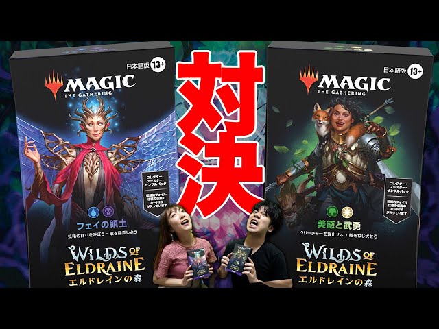 MTG】統率者デッキ『武勇と美徳』vs『フェイの領土』最強はどっちだ