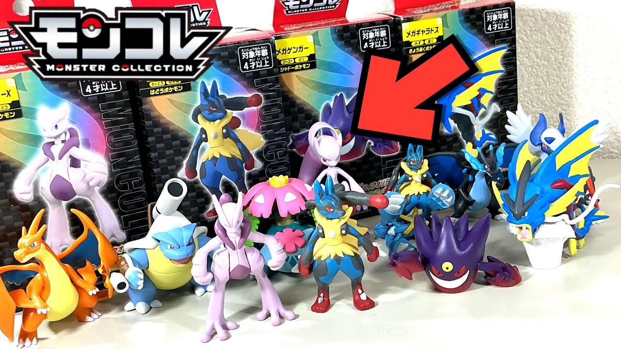 これが最後かも】ポケモン モンコレにメガシンカポケモンが4種類も